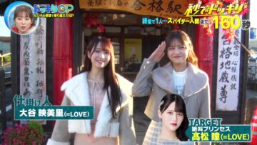 240210 Geinoujin ga Honki de Kangaeta! Dokkiri GP – ＝LOVE Otani Emiri, Takamatsu Hitomi – HD.mp4-00004