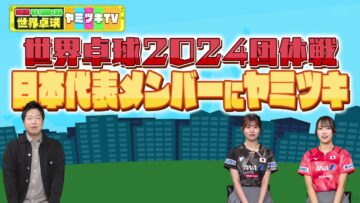 240211 Sekai Takkyuu Yamitsuki TV – Hinatazaka46 Matsuda Konoka, Shimizu Rio – HD.mp4-00004