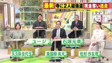 [240212-1355][ＴＢＳ１]ゴゴスマ.mp4-00001