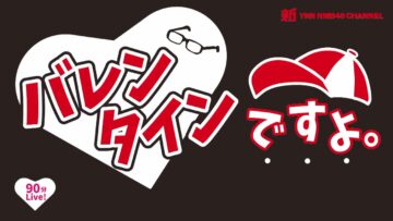 240213 Shin YNN NMB48 CHANNEL – Valentine Desu yo. – HD.mp4-00002