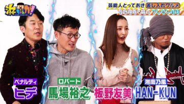 [240215-0205][日テレ１]浜ちゃんが！芸能人差し入れ【カツレツサンドＶＳ自家焙煎コーヒーロール】.m2ts-00001