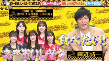 240215 Taxi Untenshu-san Ichiban Umai Mise ni Tsuretette! – Hinatazaka46 Kanemura Miku, Kawata Hina, Matsuda Konoka, Shogenji Yoko, Hirao Honoka – HD.mp4-00007