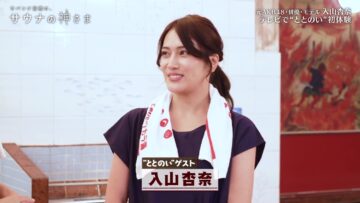 240217 Savanna Takahashi no, Sauna no Kamisama – ex-AKB48 Iriyama Anna – HD.mp4-00002