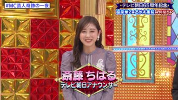 240217 TV Asahi’s 65th Anniversary MC Geinin Kiseki no Ichiya Yokuzo Atsumatta SP!! – ex-Nogizaka46 Saito Chiharu – HD.mp4-00001