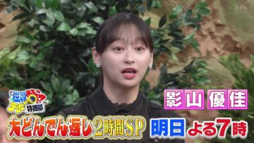 240218 Sekai Marumie! TV Tokusoubu – ex-Hinatazaka46 Kageyama Yuuka – HD.mp4-00010