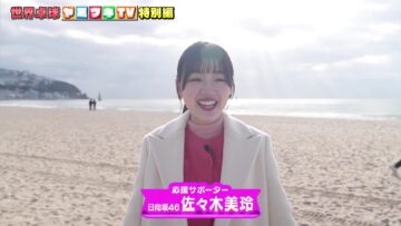 240218 Sekai Takkyuu Yamitsuki TV – Hinatazaka46 Sasaki Mirei – HD.mp4-00001