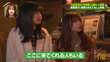 240218 Zenkoku Boro ii Yado – Hinatazaka46 Sasaki Kumi & Nogizaka46 Ioki Mao, Sugawara Satsuki – HD.mp4-00009