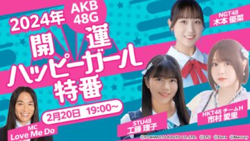 240220 2024 AKB48G Kaiun Happy Girl Special – STU48 Kudo Riko & HKT48 Ichimura Airi & NGT48 Kimoto Yun – FHD.mp4-00007