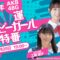 240220 2024 AKB48G Kaiun Happy Girl Special – STU48 Kudo Riko & HKT48 Ichimura Airi & NGT48 Kimoto Yun – FHD.mp4-00007