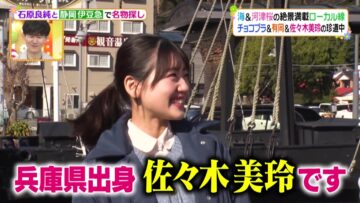 240220 Hirunandesu! – Hinatazaka46 Sasaki Mirei – HD.mp4-00008