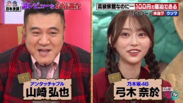 240220 Untouchable TV – Nogizaka46 Yumiki Nao – HD.mp4-00004