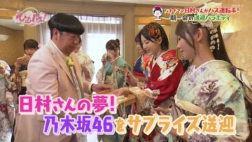 240223 Himu Bus! 9 – Nogizaka46 & ex-Nogizaka46 Shiraishi Mai – HD.mp4-00009