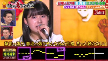 240223 Sunday From 7pm! Chidori no Oni Ren-chan 2Hours SP – STU48 Ikeda Yura – HD.mp4-00001