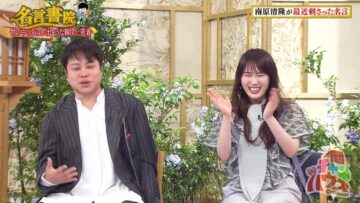 [240224-1330][フジテレビ]チャンハウス【南原ＭＣ名言が生まれそうな瞬間に密着！ふぉ～ゆ～舞台の千秋楽】.mp4-00002