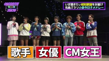 [240224-2330][ＢＳ－ＴＢＳ]銀座カセットソング＃１７.mp4-00002