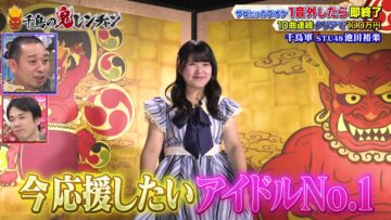 240225 Chidori no Oni Ren-chan – STU48 Ikeda Yura – HD.mp4-00011