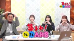 240228 Atsumare! Marumaru AKB. 34 – AKB48 Yamane Suzuha, Hashimoto Eriko, Takahashi Ayane – HD.mp4-00002