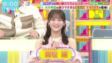 240301 LOVE it! – ＝LOVE Takamatsu Hitomi – HD.mp4-00005