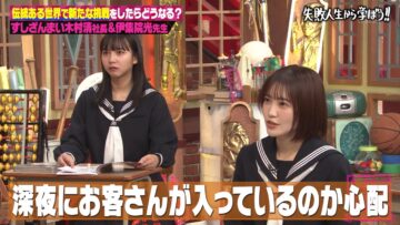 240301 Neobuzz!! Shikujiri Sensei Ore Mitai ni Naruna!! – Sakurazaka46 Matsuda Rina – HD.mp4-00011