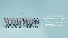 240303 ≠ME 5th ANNIVERSARY PREMIUM CONCERT