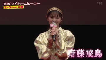 240304 Gorgeous Performers Speak! Everything About ‘Movie My Home Hero’ – ex-Nogizaka46 Saito Asuka – HD.mp4-00013