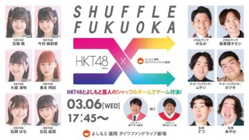 240306 SHUFFLE FUKUOKA – HKT48 Ishibashi Ibuki, Imamura Maria, Matsuoka Hana, Ishimatsu Yuina, Fuchigami Mai – HD.mp4-00001