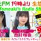 240307 DJ Tomoaki’s Radio Show! – STU48 Harada Sayaka – FHD.mp4-00002