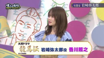 240309 Ijin no Nenshuu How much – ex-Nogizaka46 Yamazaki Rena – HD.mp4-00001