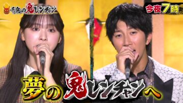 [240310-1600][フジテレビ]今夜７時から！千鳥の鬼レンチャンＳＰ.mp4-00001