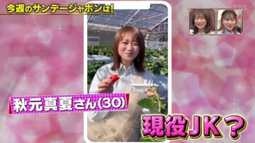 240310 SUNDAY JAPON – ex-Nogizaka46 Akimoto Manatsu – HD.mp4-00001