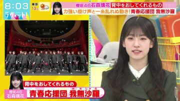 240311 LOVE it! – Sakurazaka46 Ishimori Rika – HD.mp4-00002