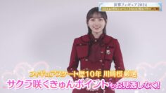 240313 Sakurasaku Figure ~Sekai Ichi he no Program~ – Nogizaka46 Kawasaki Sakura – HD.mp4-00007