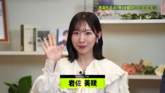 240313 Uta Navi! – ex-AKB48 Iwasa Misaki – HD.mp4-00002