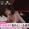240314 ex-Keyakizaka46 Hirate Yurina’s TV News – Mezamashi TV – FHD.mp4-00002