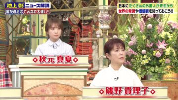 240316 Ikegami Akira no News Sodattanoka!! – ex-Nogizaka46 Akimoto Manatsu – HD.mp4-00001