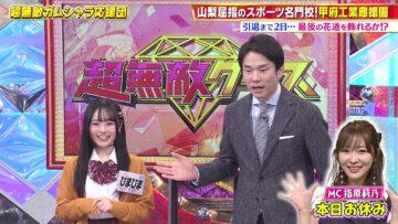 240317 Chou Muteki Class – ex-HKT48 Sashihara Rino & ＝LOVE Saito Kiara – HD.mp4-00006