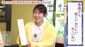 240320 Nara ni Kitanara Go Shishi Go Aibu Saki & Takayama Kazumi & Kawamura Emiko 3-nin Haiku Tabi – ex-Nogizaka46 Takayama Kazumi – HD.mp4-00007