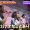 240322 Ouen Time ni Nani ga Okita AKB48 Chou Tenkaichi HADO-kai Soshite Densetsu he DAY3 – HD.mp4-00006