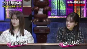 240322 Uso ka Honto ka Wakaranai Yarisugi Toshi Densetsu 2024 Spring – ex-Nogizaka46 Yamazaki Rena – HD.mp4-00001