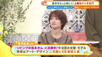 240323 Doyou wa Nani Suru! – ex-Nogizaka46 Wakatsuki Yumi – HD.mp4-00002
