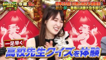 240324 ‘All Japan High School Teacher Quiz Championship 2024’ Before! Chou Hakunetsu no Chiku Yosen & Gekitou no Kesshou Taikai SP – ex-Nogizaka46 Takayama Kazumi – HD.mp4-00006