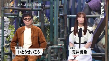 240325 Yondai Kakeikaku ~Sekai wa 3-tsu de Katarenai~ – SKE48 Arai Yuki – HD.mp4-00006