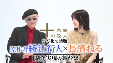 240326 Trending Live-action Adaptation! ‘Juukakukan no Satsujin’ Original Author Ayatsuji Yukito x Nagahama Neru Production’s Behind-the-scenes – ex-Keyakizaka46 Nagahama Neru – HD.mp4-00002
