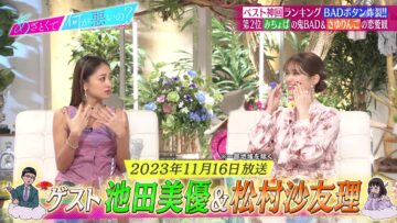 240328 Azatokute Nani ga Warui no – ex-Nogizaka46 Matsumura Sayuri – HD.mp4-00002