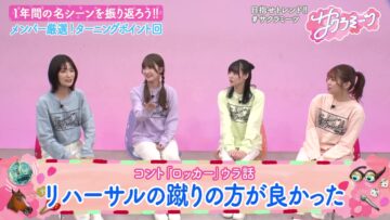 240328 Sakura Meets 46 – Sakurazaka46 Inoue Rina, Takemoto Yui, Onuma Akiho, Masumoto Kira – HD.mp4-00004