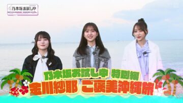 240330 Nogizaka Otameshi-chuu 38 – FHD.mp4-00005