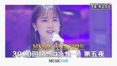 230420 MUSIC FAIR – ex-Nogizaka46 Ikuta Erika – HD.mp4-00003