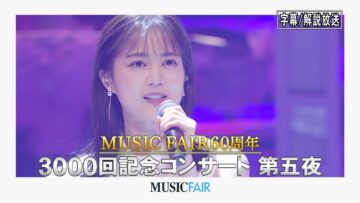 230420 MUSIC FAIR – ex-Nogizaka46 Ikuta Erika – HD.mp4-00003