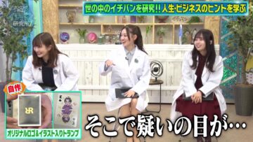 240316 Cunning Takeyama no Ichiban Kenkyuujo – Nogizaka46 Kuromi HarukaSato Rika & ex-Nogizaka46 Ito Karin, Nakada Kana – HD.mp4-00012