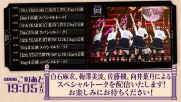 240331 Nogizaka46 12th YEAR BIRTHDAY LIVE ~123 Songs 10 Hours ONE DAY LIVE!~ Day 3 Performance Talk – Nogizaka46 Umezawa Minami, Sato Kaede, Mukai Hazuki & ex-Nogizaka46 Shiraishi Mai – FHD.mp4-00002